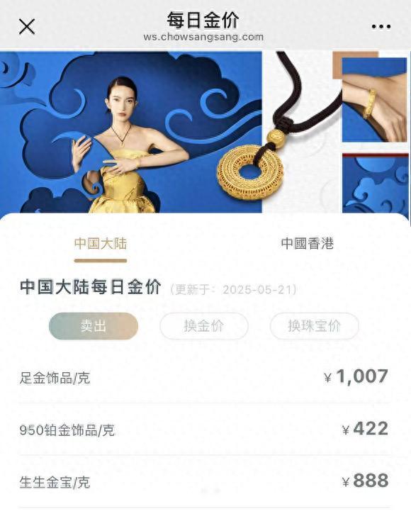 在线配资门户投资 金饰克价再次突破1000元大关